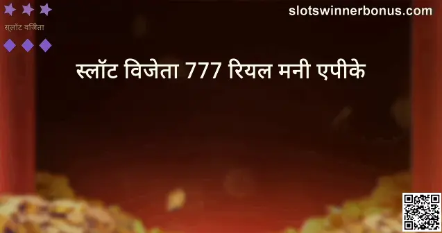 Slots Winner 777 Real Money APK official guide and withdrawal review for Indian users 2025