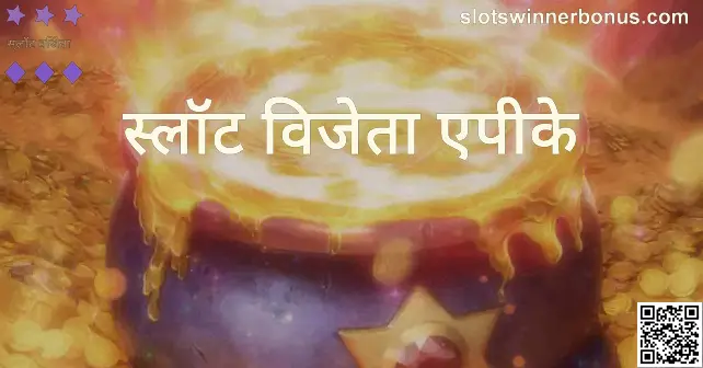 Slots Winner APK official platform security & withdrawal review – Bharat Club India 2025