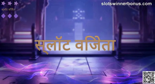 Slots Winner India Review & Safety Guide, Secure Online Slots App for Indian Users